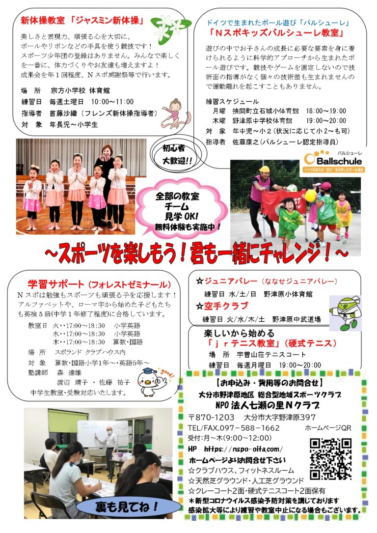 公式》Nスポーツクラブ｜総合型地域スポーツクラブ（NPO法人・大分市