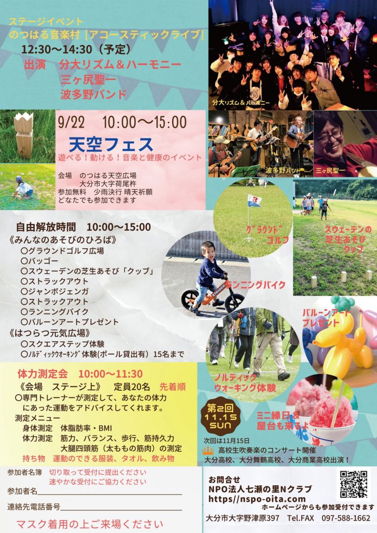 公式》Nスポーツクラブ｜総合型地域スポーツクラブ（NPO法人・大分市