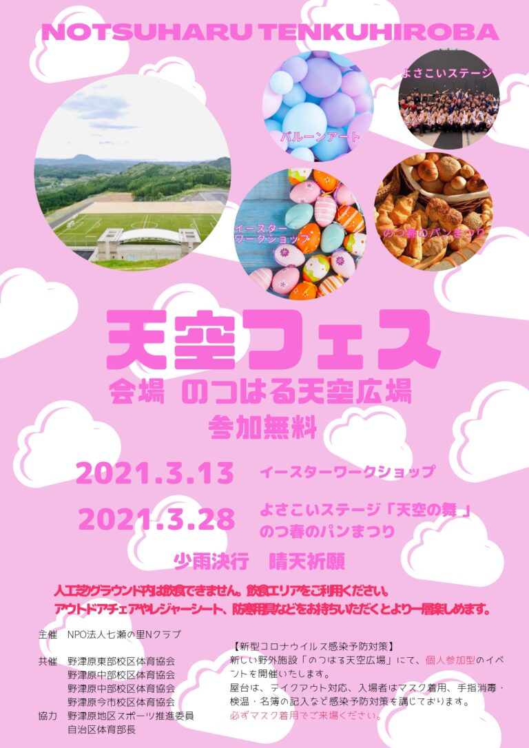公式 Nスポーツクラブ 総合型地域スポーツクラブ Npo法人 大分市野津原