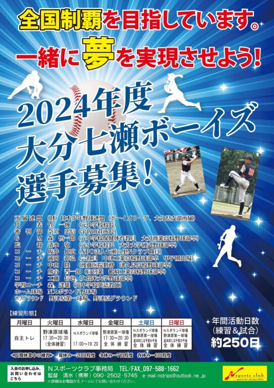 公式》Nスポーツクラブ｜総合型地域スポーツクラブ（NPO法人・大分市